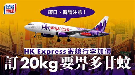 hk express 行李 收費
